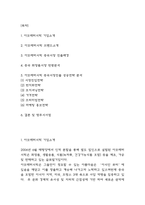 아모레퍼시픽 중국시장 진출배경과 중국진출 성공전략 분석 및 향후시사점-2