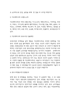 아모레퍼시픽 중국시장 진출배경과 중국진출 성공전략 분석 및 향후시사점-3