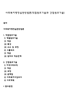 사회복지행정실천방법론(직접원조기술과 간접원조기술)-1
