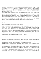 사회복지행정실천방법론(직접원조기술과 간접원조기술)-3