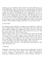 사회복지행정실천방법론(직접원조기술과 간접원조기술)-5