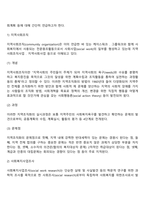 사회복지행정실천방법론(직접원조기술과 간접원조기술)-6