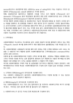 사회복지조직의 특징에 대해 토론하시오-3