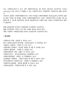 사회복지조직의 특징에 대해 토론하시오-4