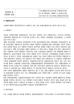 사회복지조직의 재정관리(개념,유형,특징 등)에 대하여 설명하고 본인이 생각하는 사회복지조직의 재원확보전략을 제시하시오-3