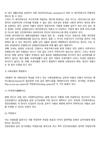 사회복지조직의 재정관리(개념,유형,특징 등)에 대하여 설명하고 본인이 생각하는 사회복지조직의 재원확보전략을 제시하시오-4