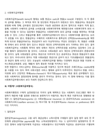 사회복지행정의 실천방법-7