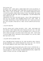 청소년복지의 개념과 청소년기 발달의 특성을 분석하고 청소년복지정책 및 실천내용의 개선점을 기술하세요-2