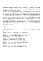 청소년복지의 개념과 청소년기 발달의 특성을 분석하고 청소년복지정책 및 실천내용의 개선점을 기술하세요-4