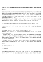 사회조사의 윤리성 문제 중에서 연구대상 또는 연구과정과 관련하여 발생하는 문제에 대하여 토론하시오-2