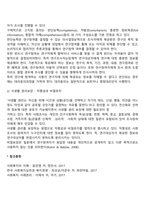 사회조사의 윤리성 문제 중에서 연구대상 또는 연구과정과 관련하여 발생하는 문제에 대하여 토론하시오-3
