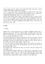 사회복지조사에서 조사도구를 만드는 과정에서 개념화 단계와 조작화 단계를 거치게 된다 실제 사례를 활용하여 개념화와 조작화의 과정을 제시하시오-3