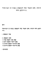 자료수집의 한 방법인 관찰법에 대한 개념과 종류, 과정에 대해 설명하시오-1