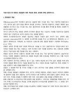 자료수집의 한 방법인 관찰법에 대한 개념과 종류, 과정에 대해 설명하시오-2