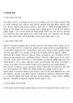 자료수집의 한 방법인 관찰법에 대한 개념과 종류, 과정에 대해 설명하시오-3