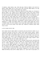 자료수집의 한 방법인 관찰법에 대한 개념과 종류, 과정에 대해 설명하시오-4