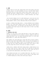 사회체육을 활성화 시키기 위한 방안에 대해 본인의 생각을 제시하시오-2