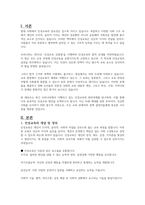 최근 우리나라에서 시행되고 있는 인성교육의 현안과제에 대해 정리해 보시오-2