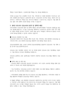 최근 우리나라에서 시행되고 있는 인성교육의 현안과제에 대해 정리해 보시오-3