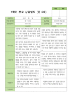 만5세 1학기 상담일지 21명-7