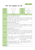 만5세 1학기 상담일지 21명-11