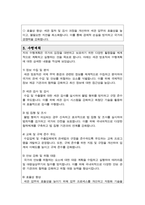 세관 방호직 직무수행계획서-3