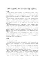 사회복지실천기록의 목적과 기록의 유형을 기술하세요-1