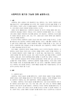 사회복지의 동기와 기능에 대해 설명하시오-1