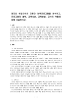 레지오 에밀리아의 이론과 보육프로그램을 분석하고, 프로그램의 철학, 교육사상, 교육방법, 교사의 역할에 대해 서술하시오-1