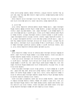 레지오 에밀리아의 이론과 보육프로그램을 분석하고, 프로그램의 철학, 교육사상, 교육방법, 교사의 역할에 대해 서술하시오-3
