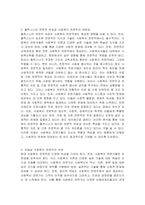 사회복지전문직의 정체성에 대해서 플렉스너(Flexner 1915)가 주장한 전문직 속성에 대해서 찾아보시고, 오늘날 사회복지 전문직의 속성은 무엇이 포함되어야 하는지에 대해서 학습자의 생각을 기술하시오-3