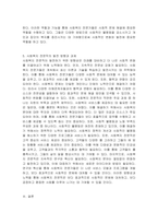 사회복지전문직의 정체성에 대해서 플렉스너(Flexner 1915)가 주장한 전문직 속성에 대해서 찾아보시고, 오늘날 사회복지 전문직의 속성은 무엇이 포함되어야 하는지에 대해서 학습자의 생각을 기술하시오-5