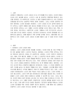세계화로 인해 발생하는 스포츠 산업과 스포츠 리그의 변화를 묘사하고, 이러한 현상으로 소외된 집단에 대해 서술하시오 더불어 이렇게 소외된 집단의 문제를 해결할 방안에 대해 고민하고 논하시오-2