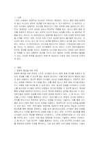 스포츠 수행에서 집중력, 자신감을 높이기 위한 전략에 대해 기술하시오-2