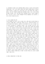 스포츠 수행에서 집중력, 자신감을 높이기 위한 전략에 대해 기술하시오-3