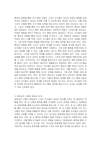 스포츠 수행에서 집중력, 자신감을 높이기 위한 전략에 대해 기술하시오-4