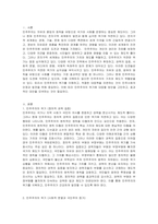 전지구적 세계화가 심화되면서 오히려 민주주의가 심각한 위기에 직면하고 있다 교재 3장과 여러 자료를 참고하여 현재 민주주의의 위기를 묘사하고, 민주주의를 위기에서 구할 수 있는 개인적 또는 집단적 대안에 대해 고민하고 서술하시오-2