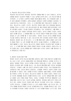 청소년 발달의 특징(신체, 인지, 정서)을 구체적으로 밝히고 학습자의 청소년기를 생각하여 현재의 자신에 적용하여 서술하시오-4