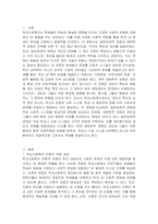 학교사회복지의 이론적 관점 중 일반체계적 관점과 생태학적 관점의 특징 정리하고 비교하여 설명하시오-2