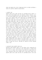학교사회복지의 이론적 관점 중 일반체계적 관점과 생태학적 관점의 특징 정리하고 비교하여 설명하시오-4