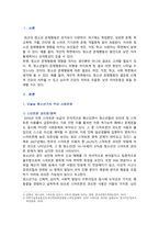 [레크리에이션활동지도] 2024년 기말과제물, 오늘날 청소년기의 주요 사회문제와 여가활동의 관계-2