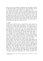 [레크리에이션활동지도] 2024년 기말과제물, 오늘날 청소년기의 주요 사회문제와 여가활동의 관계-4
