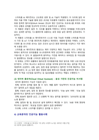 디지털교육 기말) 1. 유아디지털교육 교수매체 장단점 2. 인공지능 개념 원리, 사례 3. 미래유아교사 핵심역량 디지털역량, 디지털역량 강화계획-8