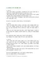 디지털교육 기말) 1. 유아디지털교육 교수매체 장단점 2. 인공지능 개념 원리, 사례 3. 미래유아교사 핵심역량 디지털역량, 디지털역량 강화계획-9