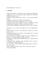 디지털교육 기말) 1. 유아디지털교육 교수매체 장단점 2. 인공지능 개념 원리, 사례 3. 미래유아교사 핵심역량 디지털역량, 디지털역량 강화계획-13