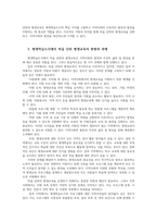 평생교육론1 평생학습도시에서 마을 단위의 평생교육을 활성화하는 방안에 대해 논하시오0-3