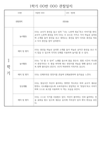 만2세 1년 (3월~2월) 관찰일지 236Page (놀이활동,일상생활 관찰일지)-18