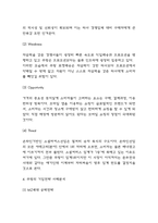 쿠팡 기업 경쟁우위요소분석과 SWOT분석 및 쿠팡 기업전략 사례분석과 영업이익률 높이기 위한 방안제시-4