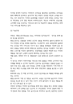 쿠팡 기업 경쟁우위요소분석과 SWOT분석 및 쿠팡 기업전략 사례분석과 영업이익률 높이기 위한 방안제시-5