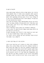 쿠팡 기업 경쟁우위요소분석과 SWOT분석 및 쿠팡 기업전략 사례분석과 영업이익률 높이기 위한 방안제시-7